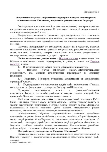 Оперативно получать информацию о доступных мерах поддержки вологжане могут ВКонтакте, подключив уведомления от Госуслуг Оперативно получать информацию о доступных мерах поддержки вологжане могут ВКонтакте, подключив уведомления от Госуслуг.